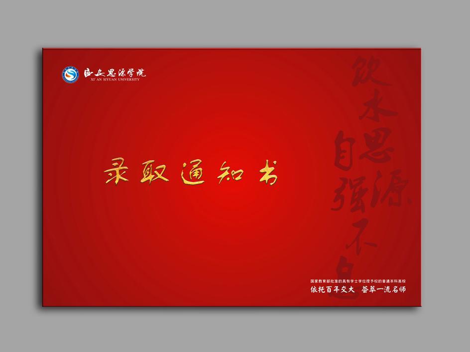 學校錄取通知書印刷-函授通知書制作