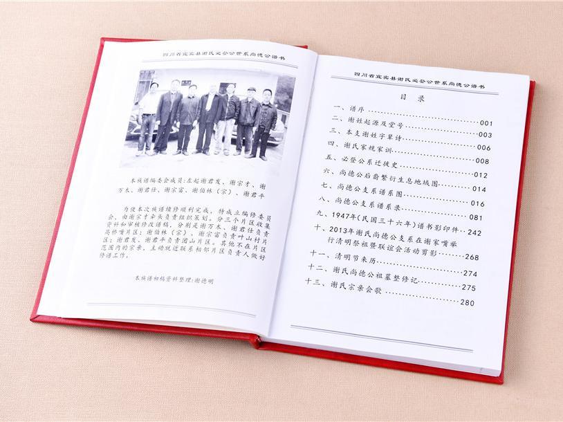 家譜設(shè)計(jì)印刷-族譜宗譜書(shū)冊(cè)定制