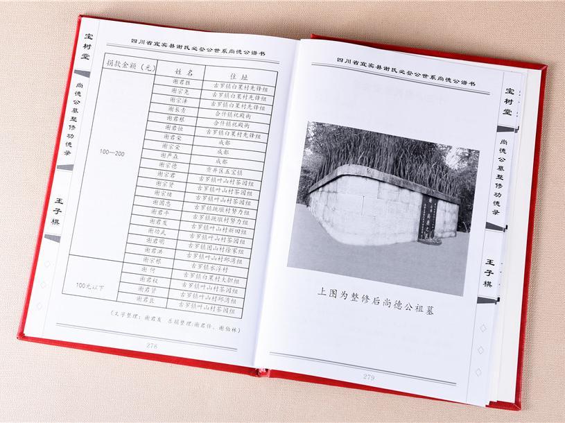 家譜設(shè)計(jì)印刷-族譜宗譜書(shū)冊(cè)定制