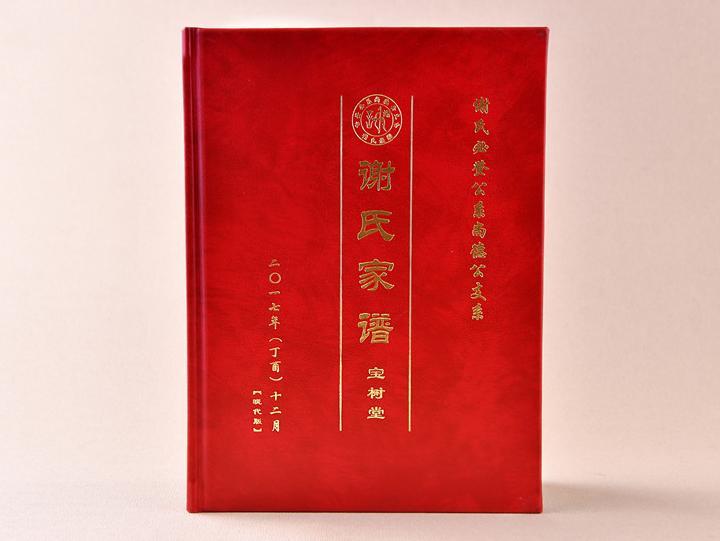 重慶家譜設(shè)計(jì)印刷-族譜宗譜書(shū)冊(cè)定制